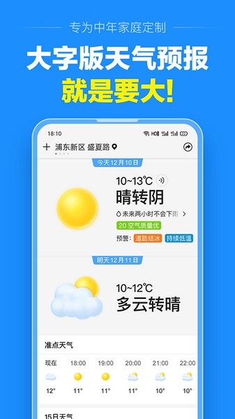 准时天气