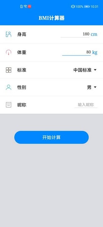 体质指数计算器