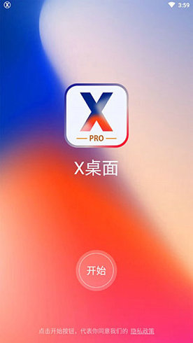 x桌面最新版