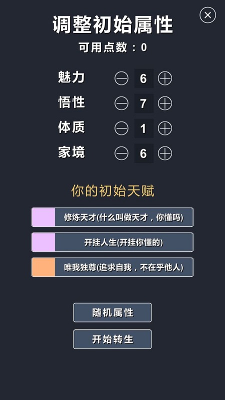 修仙模拟器