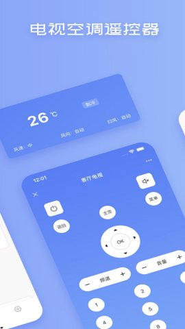 空调蓝牙遥控器