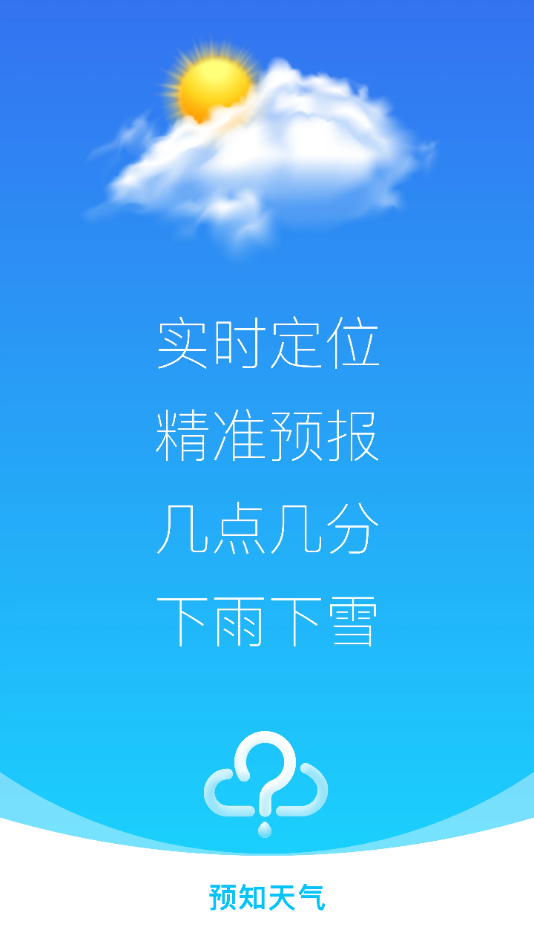 天气预报日历天气