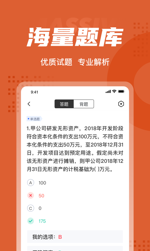 中级会计考试聚题库