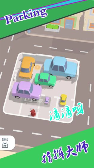 快来停车