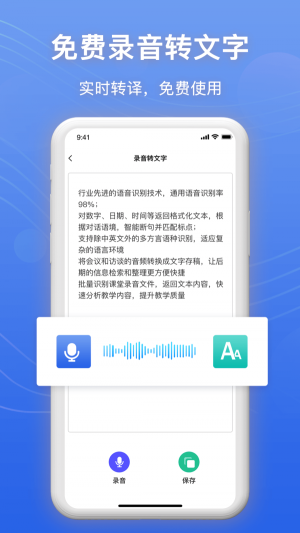 录音转文字备忘录