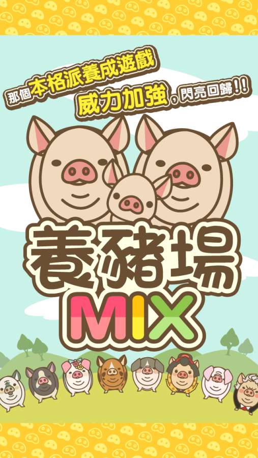 ようとん場MIX