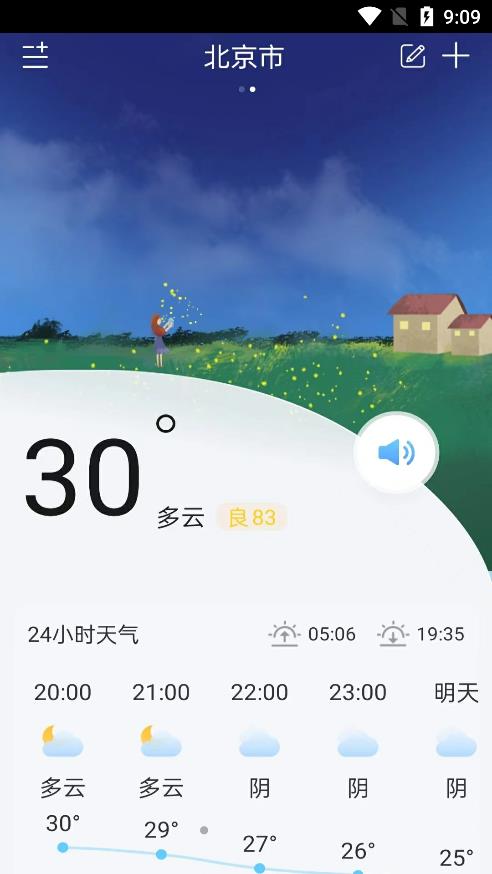 明月播报天气