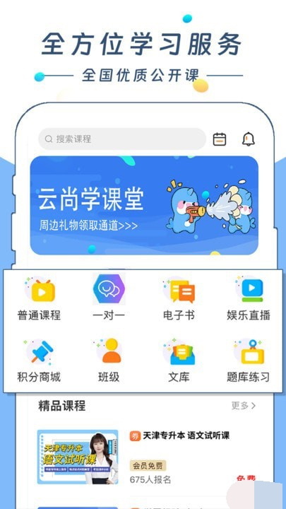 云尚学课堂