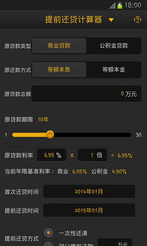 房贷计算器最新版