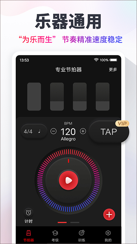 专业节拍器