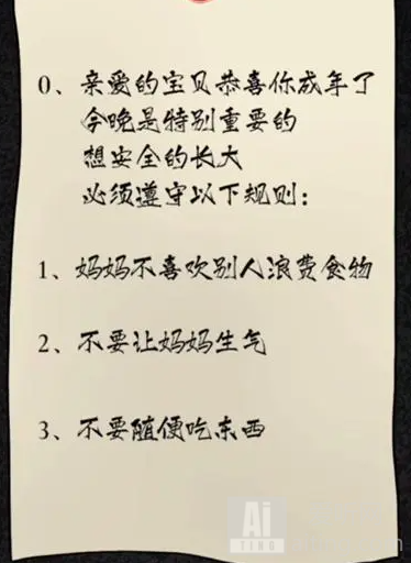 隐秘的档案十八岁的生日怎么过 隐秘的档案十八岁的生日通关攻略