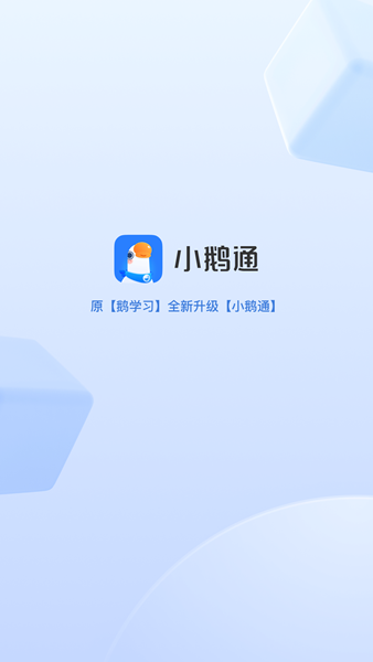 小鹅通最新版