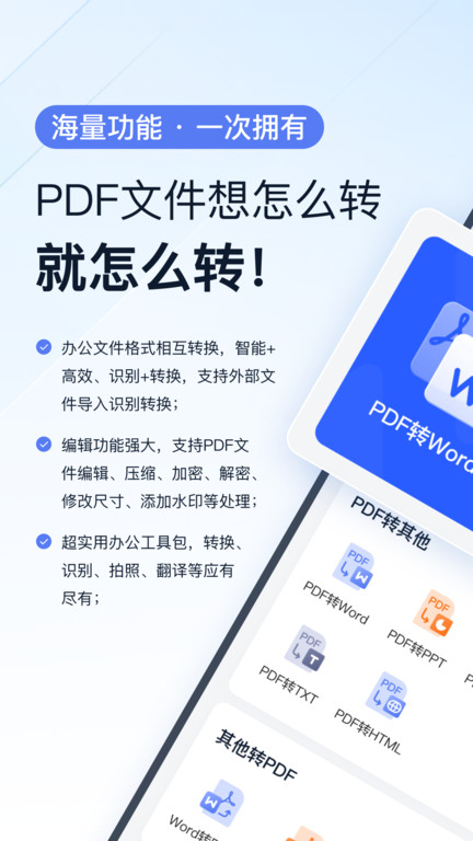 全能PDF转换助手