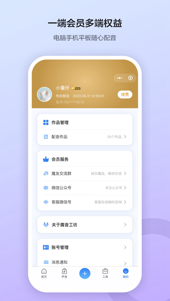魔音工坊手机版