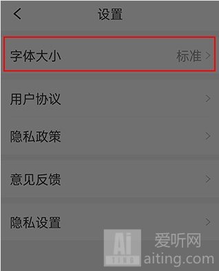 今日新鲜事app字体大小修改方法介绍