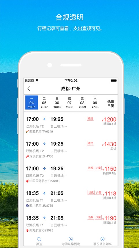 知行商旅