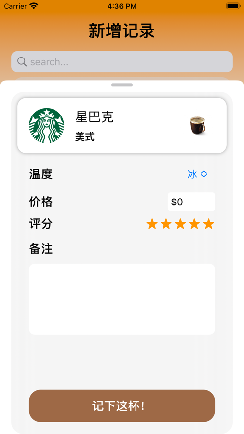 杯杯录