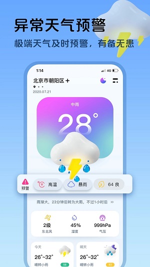 超准天气预报