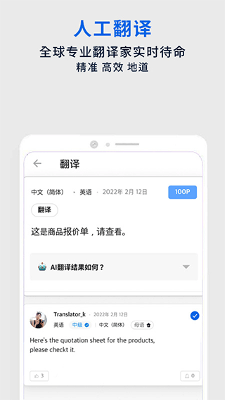 翻易通