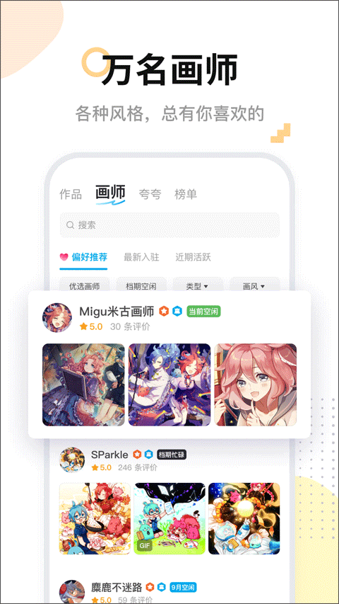 米画师最新版