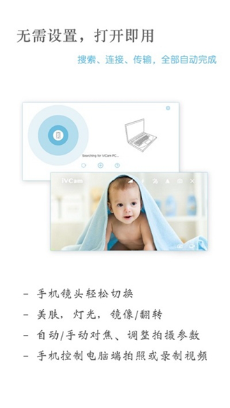 iVCam手机摄像头