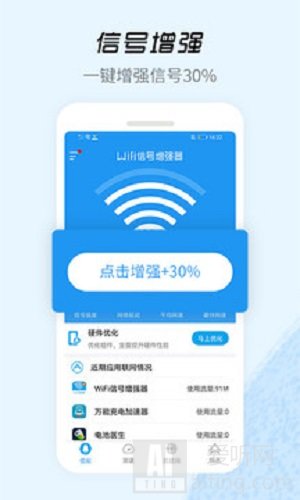 WiFi信号增强器