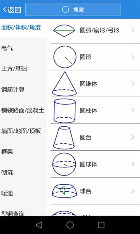 建工计算器