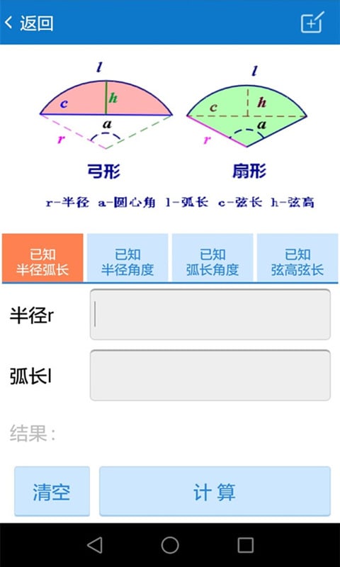 建工计算器