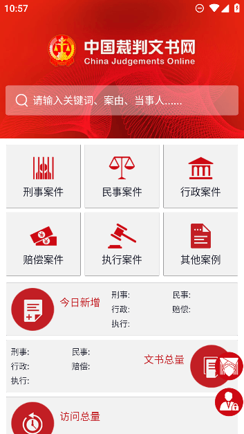 裁判文书网