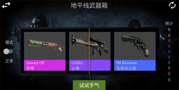 csgo开箱模拟