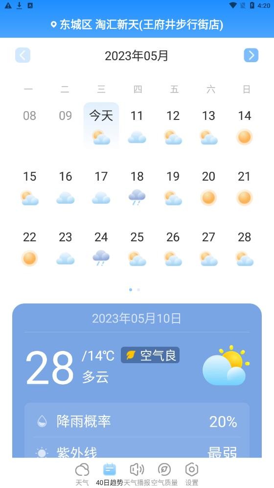 夏雨天气