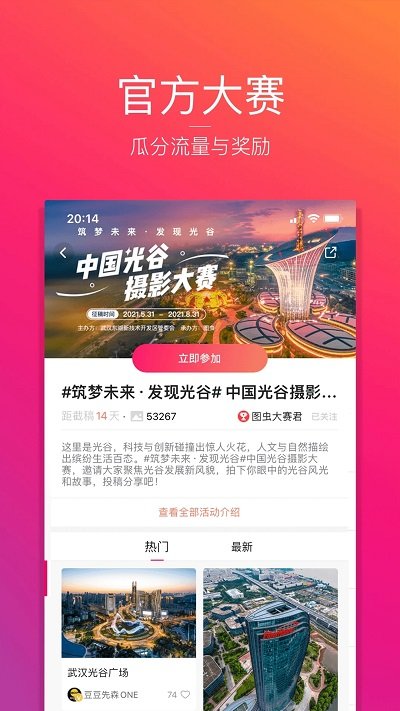 图虫app免费版下载安装-图虫安卓版最新下载v7.53.1-爱听下载站