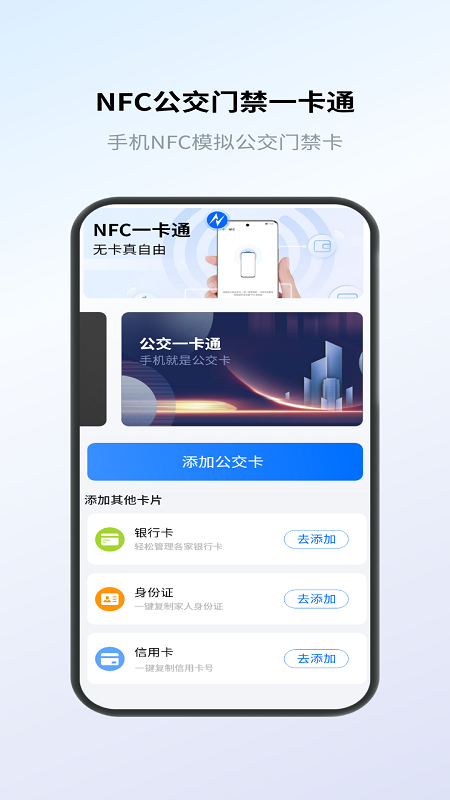 NFC卡包管家