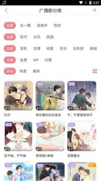 乐可广播剧最新版