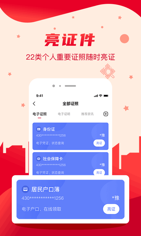 我的长沙app