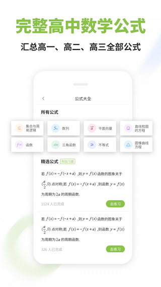 高中数学app