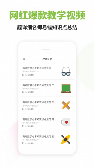 高中数学app