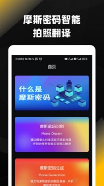 摩斯密码最新版