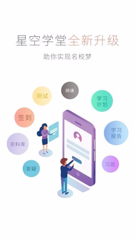 星空考研app