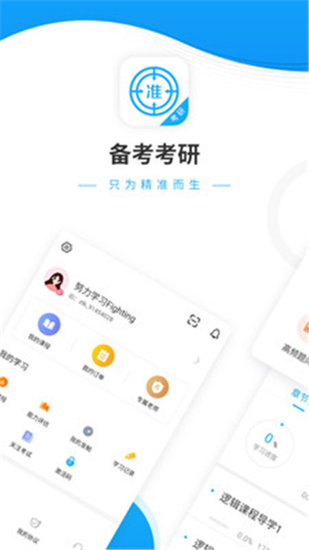 考研优题库app