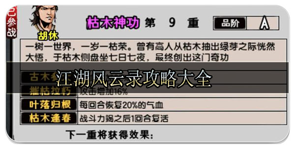 江湖风云录攻略大全