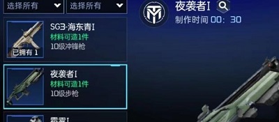 星球重启夜袭者怎么制作？ 夜袭者制作方法