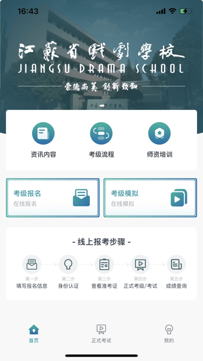 江苏省戏考级