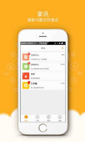 万店掌app