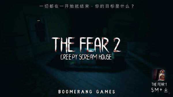 the fear2恐怖游戏