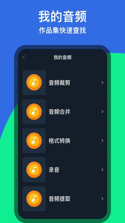 音乐铃声剪辑