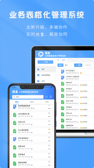 微表app