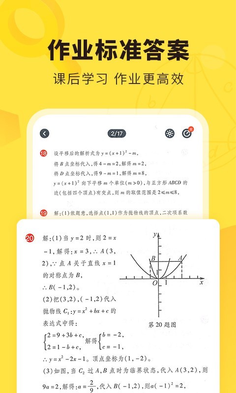 快对作业免费版