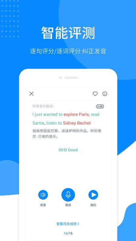 掌上英语听力app