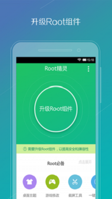 Root精灵